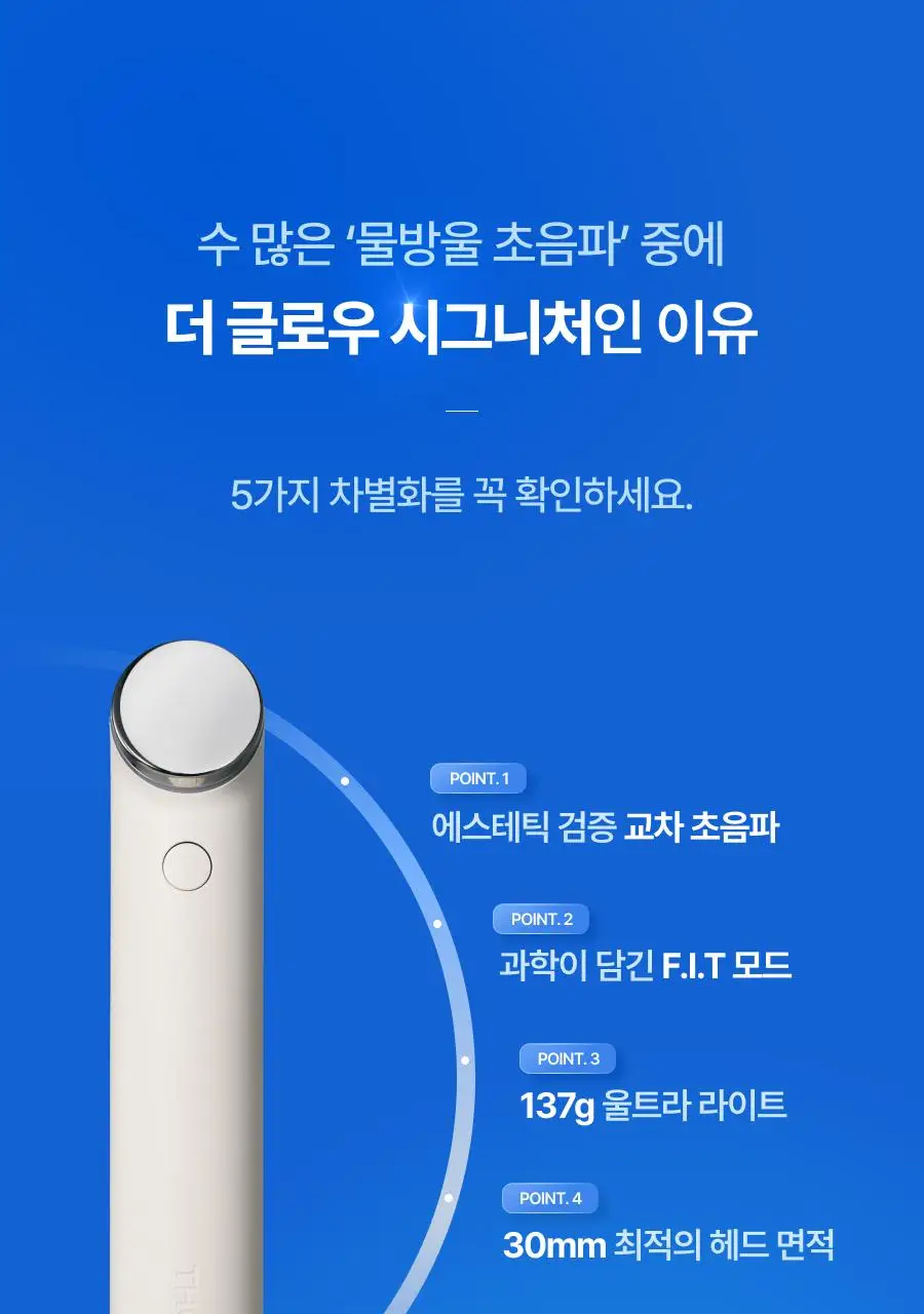 [원조 물방울 초음파/1등 디바이스] 톰 더 글로우 시그니처 크림베이지 (단품) 상세페이지 35